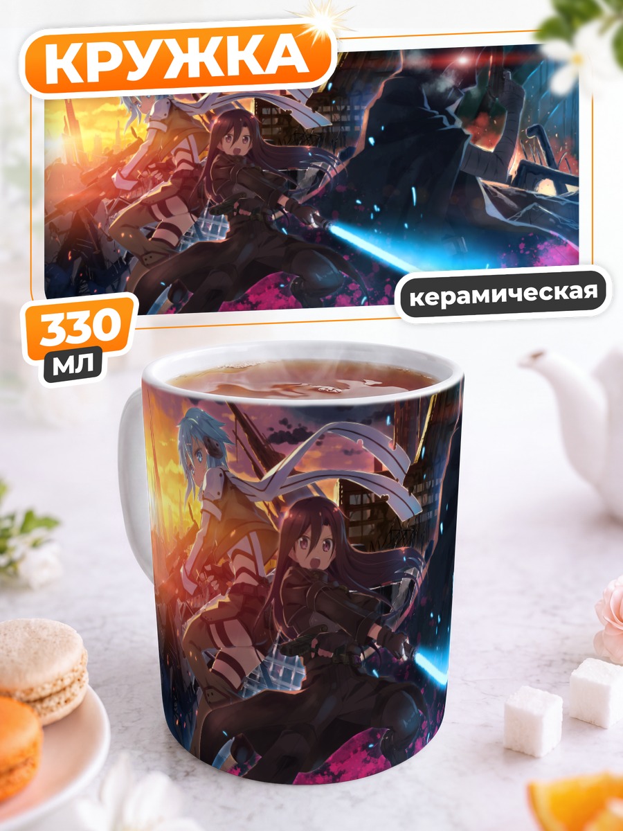 Кружка керамическая Киригая Казуто и Дефган
