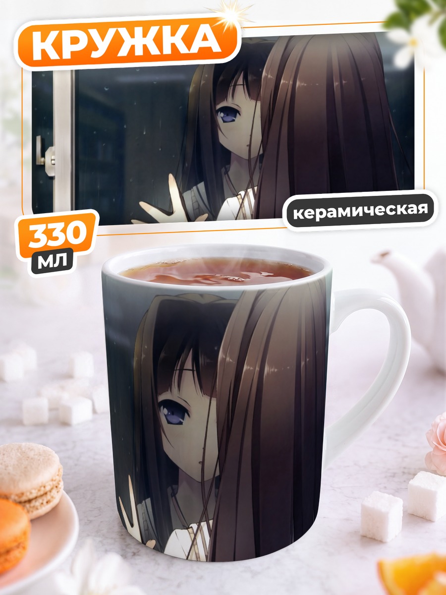 Кружка керамическая Саюки Аясе у окна