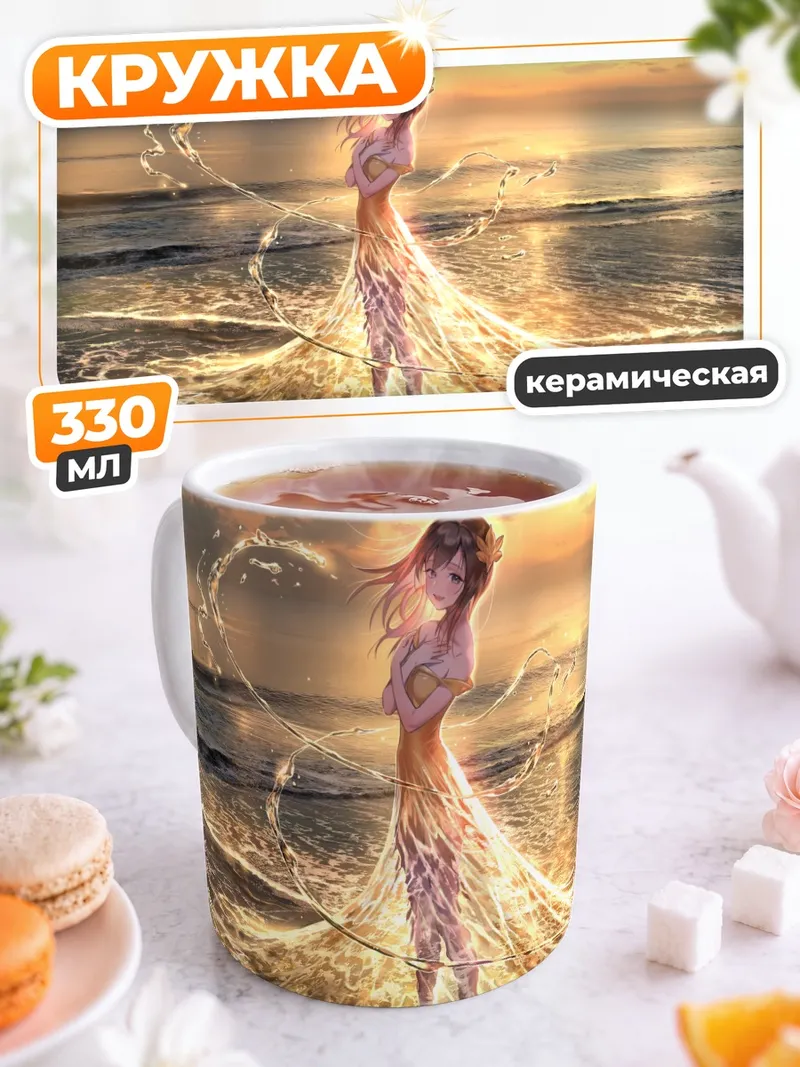 Кружка керамическая Девушка на закате