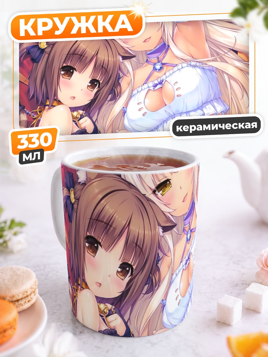 Кружка керамическая Саёри в кружевах