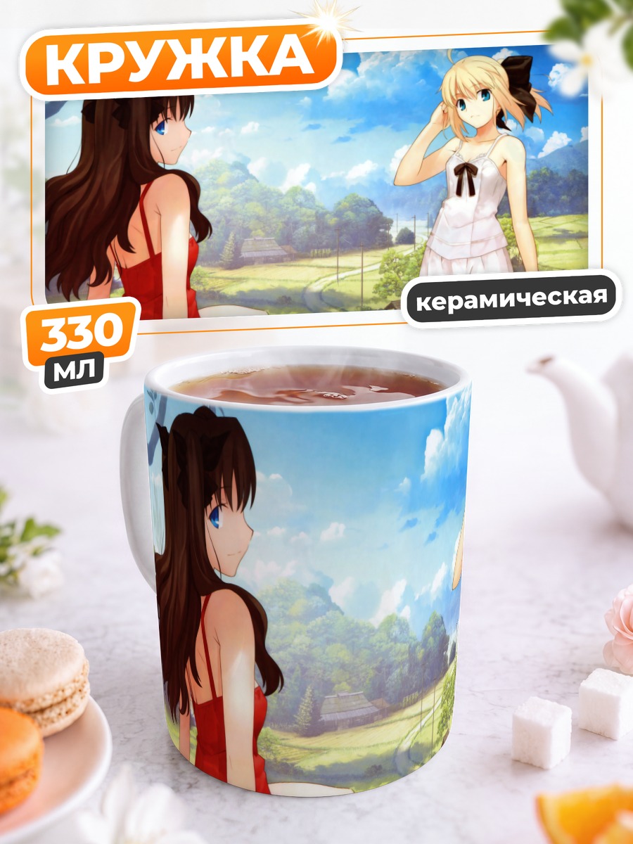 Кружка керамическая Сабер и Рин