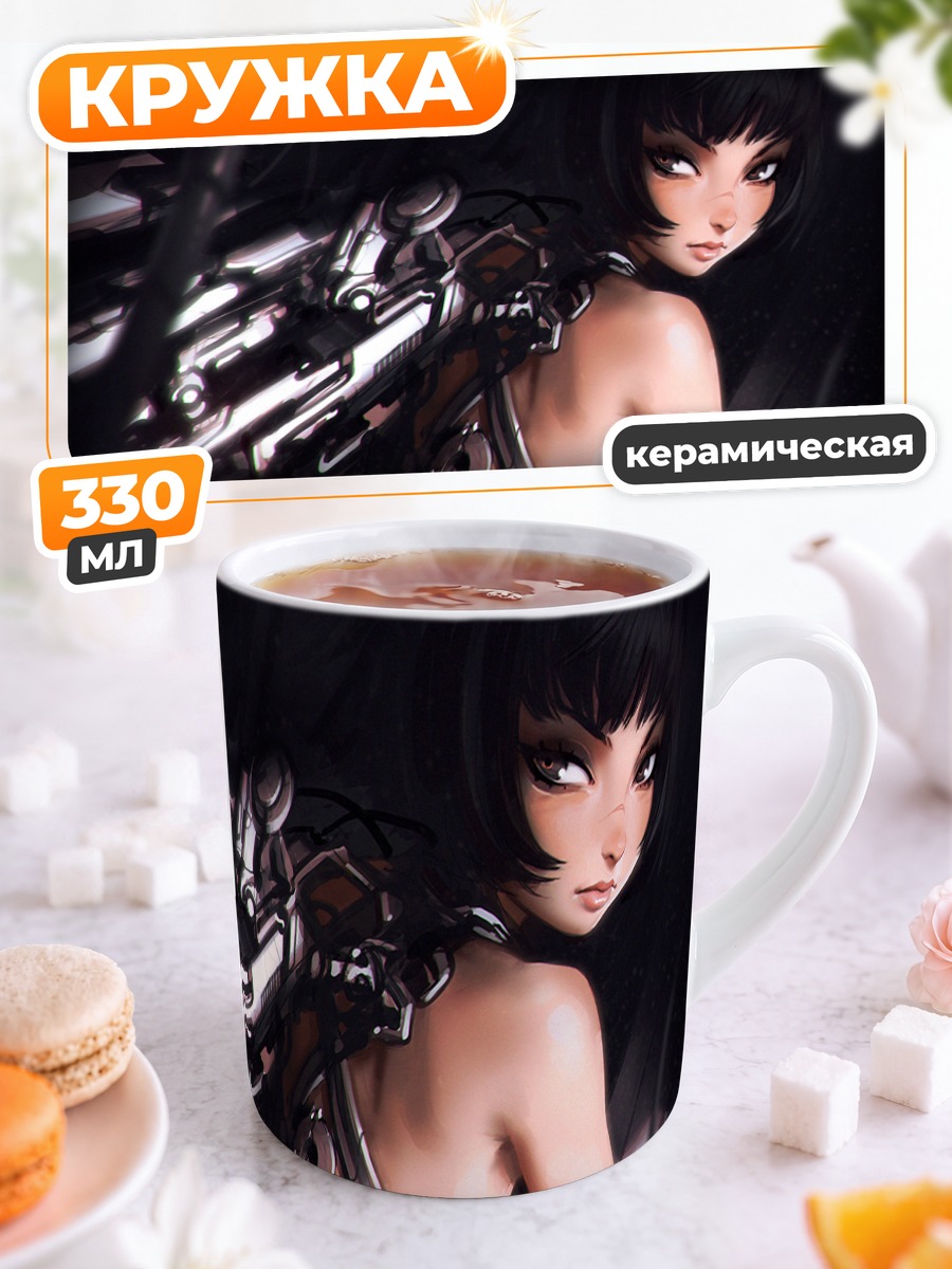 Кружка керамическая Кибердевушка в броне