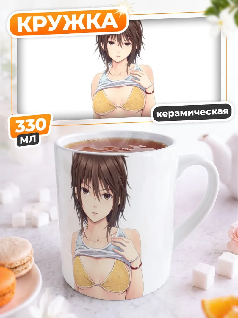 Кружка керамическая Девушка в бикини