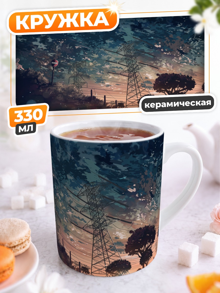 Кружка керамическая Летний пейзаж с ЛЭП