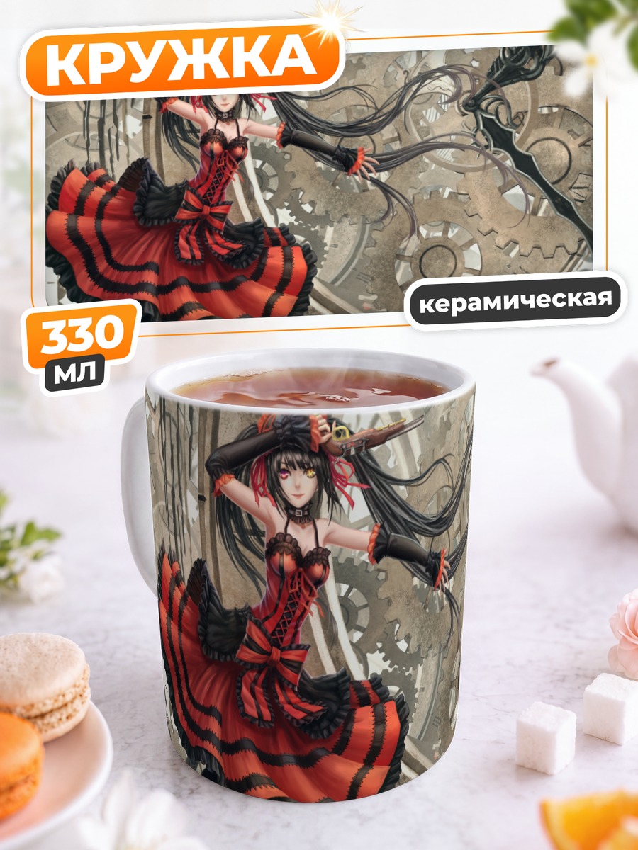 Кружка керамическая Куруми Токисаки и часы