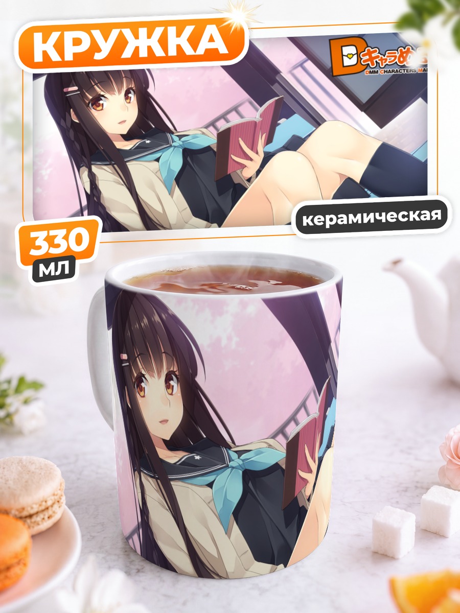 Кружка керамическая Девушка с книгой