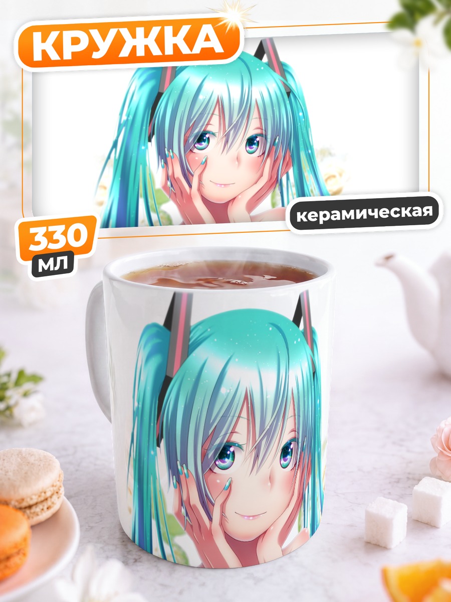 Кружка керамическая Мику Хацунэ улыбка