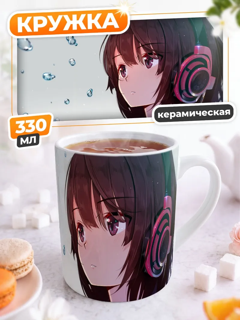Кружка керамическая Девушка в наушниках