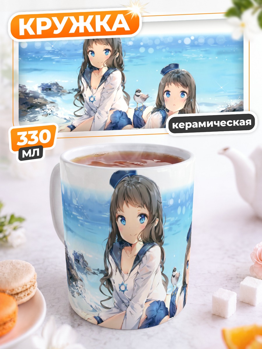 Кружка керамическая Школьницы на пляже