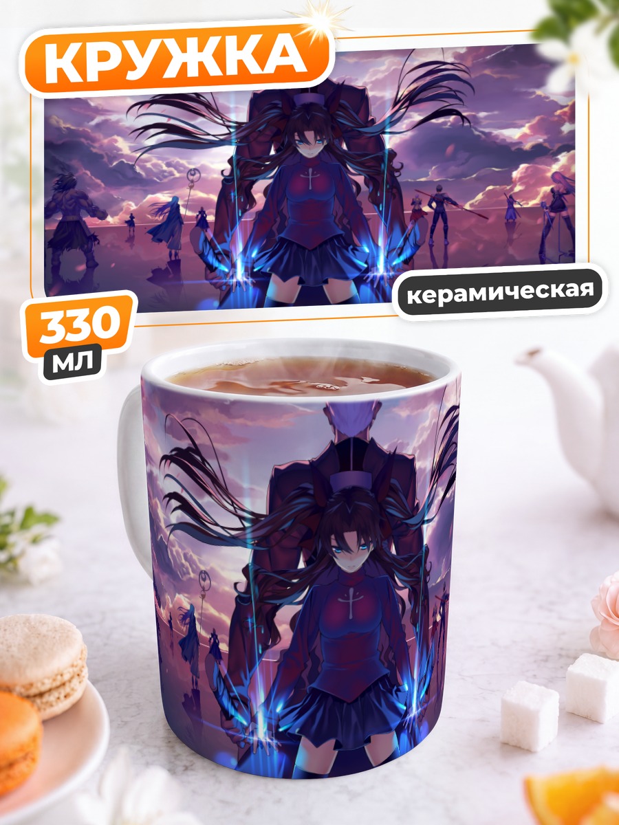 Кружка керамическая Артурия Пендрагон и герои Fate