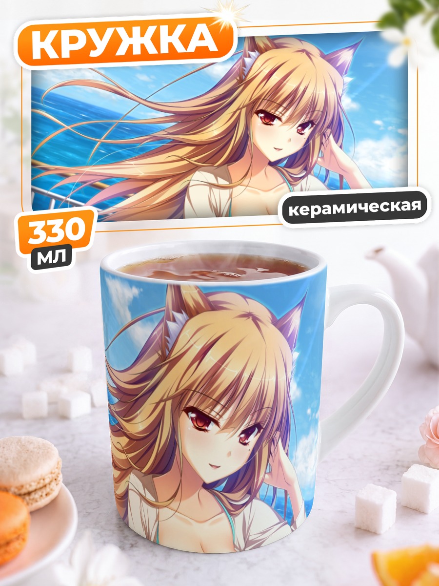 Кружка керамическая Кон Мияма на море