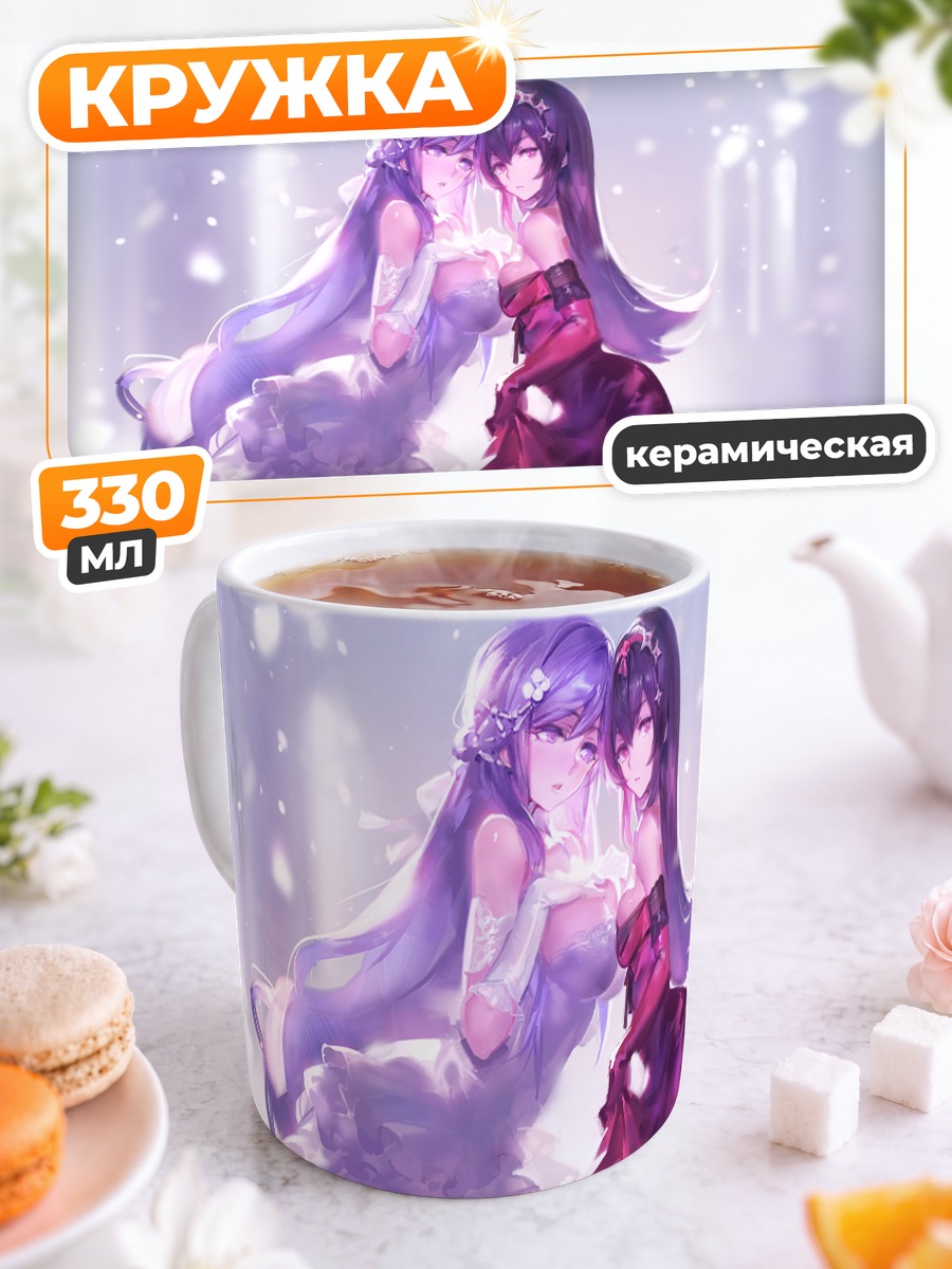 Кружка керамическая Эйна и Рита