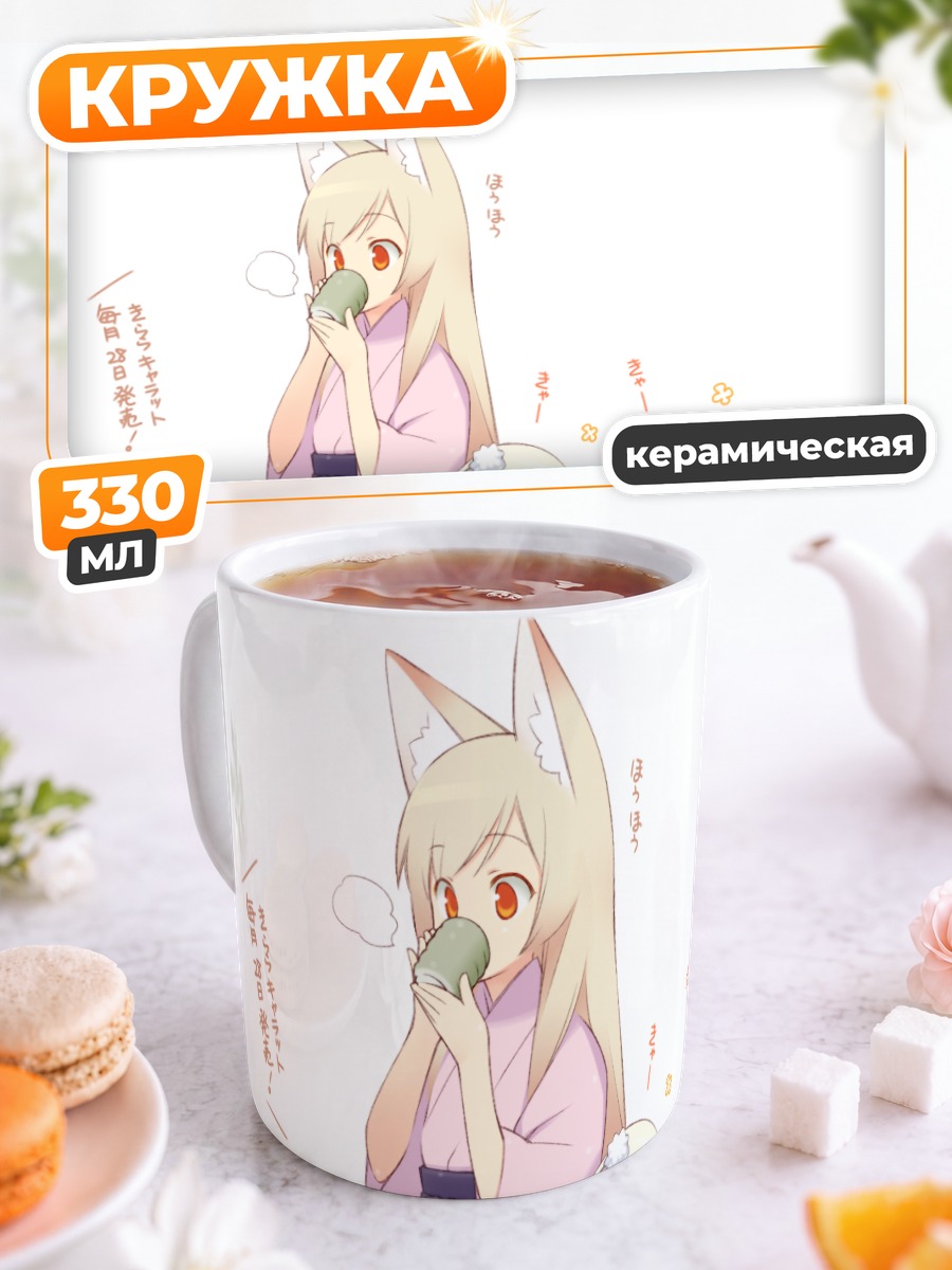 Кружка керамическая Лисичка в кимоно
