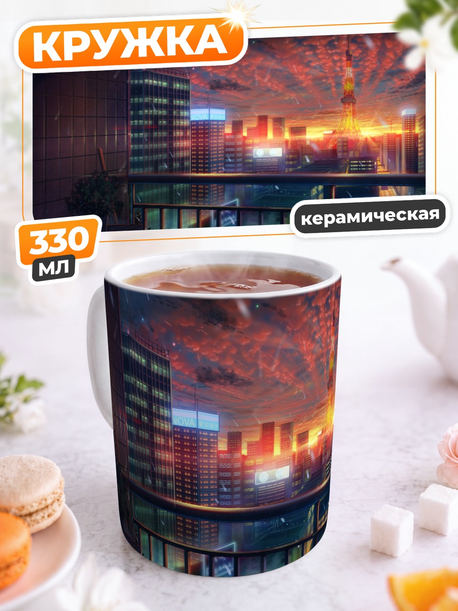 Кружка керамическая Городской закат