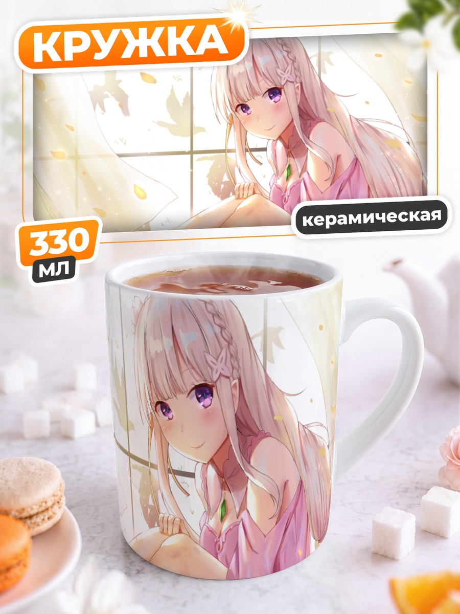 Кружка керамическая Эмилия в лучах солнца
