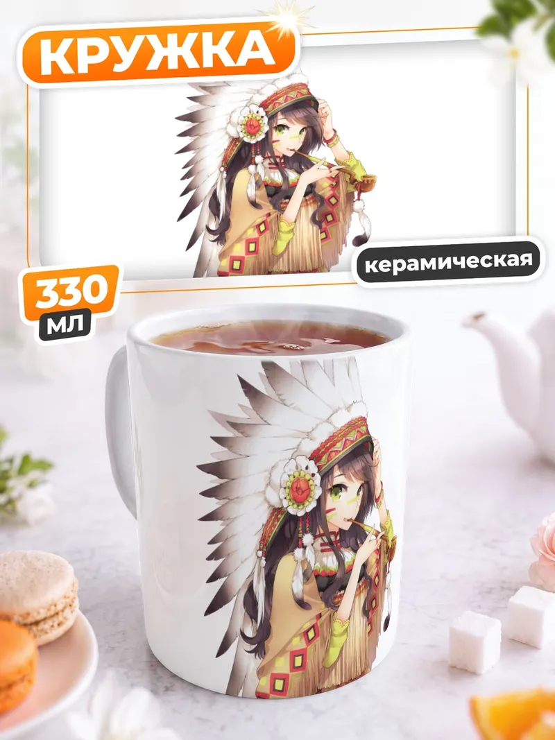 Кружка керамическая Девушка в перьях