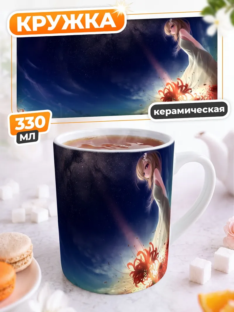 Кружка керамическая Девушка под звездами