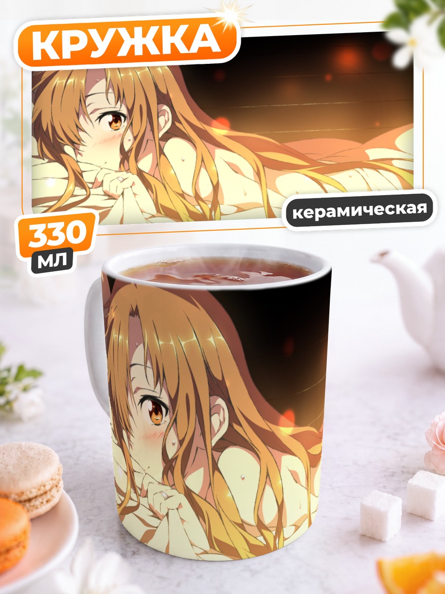 Кружка керамическая Юки Асуна в лучах солнца