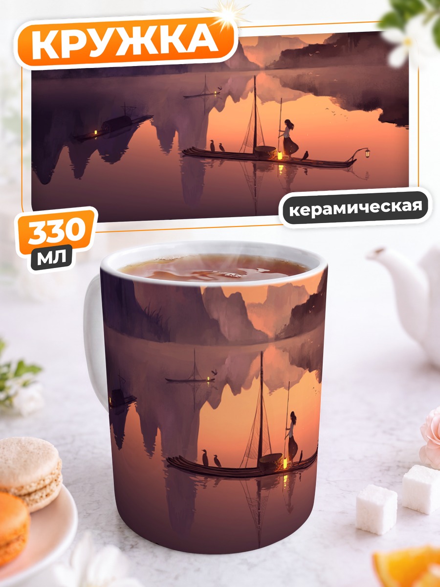 Кружка керамическая Лодка на закате