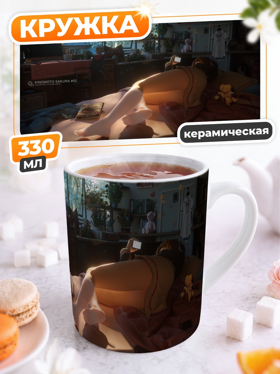 Кружка керамическая Сакура Киномото и Керо