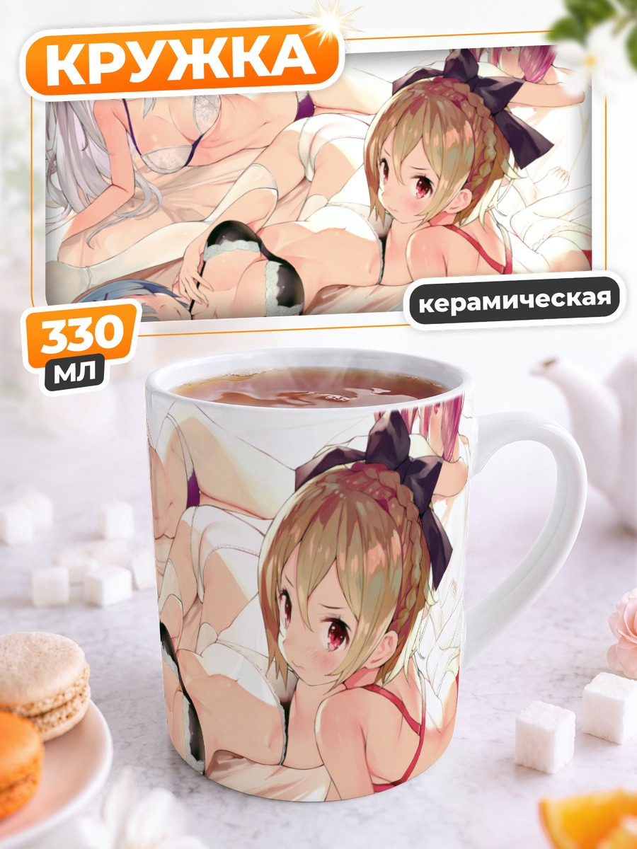 Кружка керамическая Рем и Эмилия