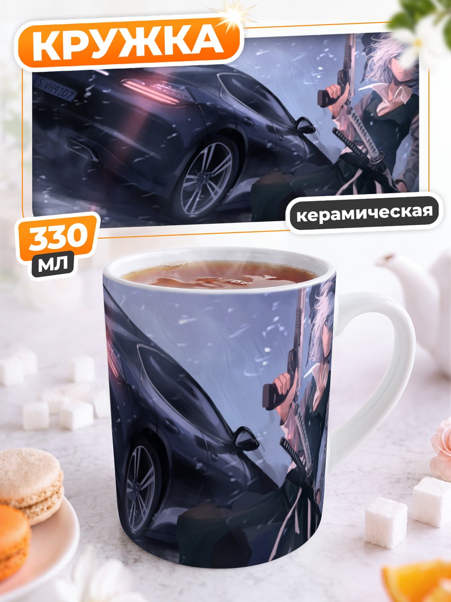 Кружка керамическая Ёму Конпаку и авто