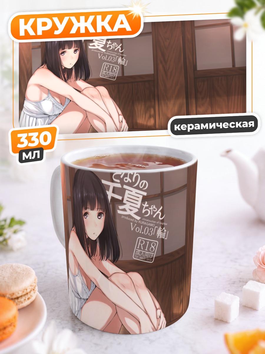 Кружка керамическая Хинацу в платье