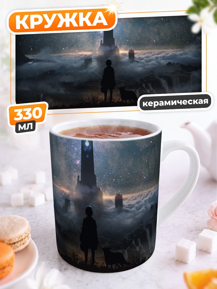 Кружка керамическая Звездная ночь с собакой