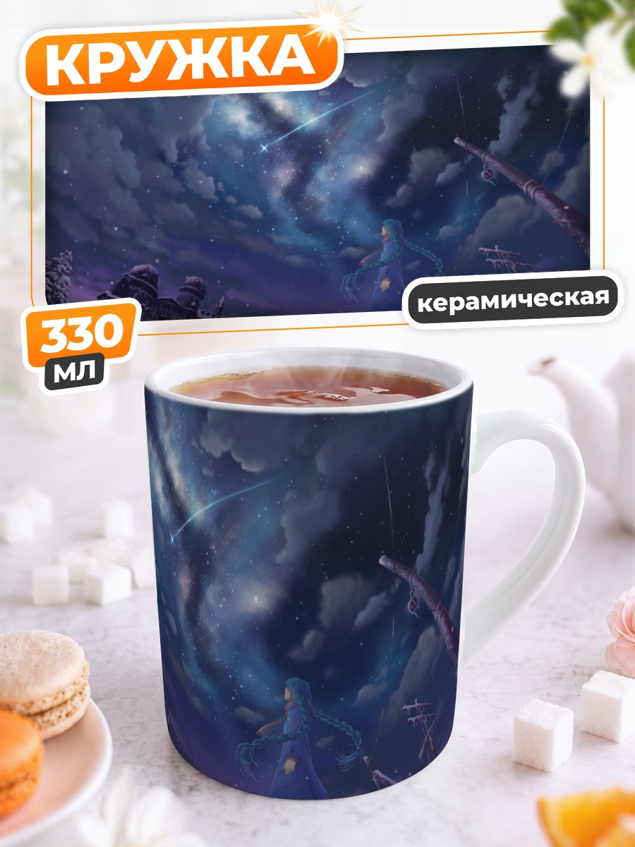 Кружка керамическая Мику Хацунэ под звездами
