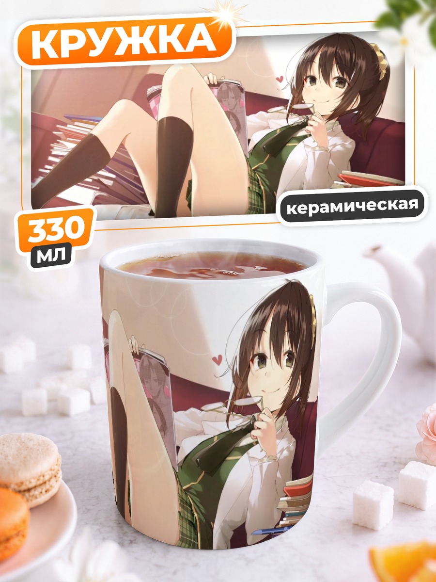 Кружка керамическая Рика Шигума с книгами