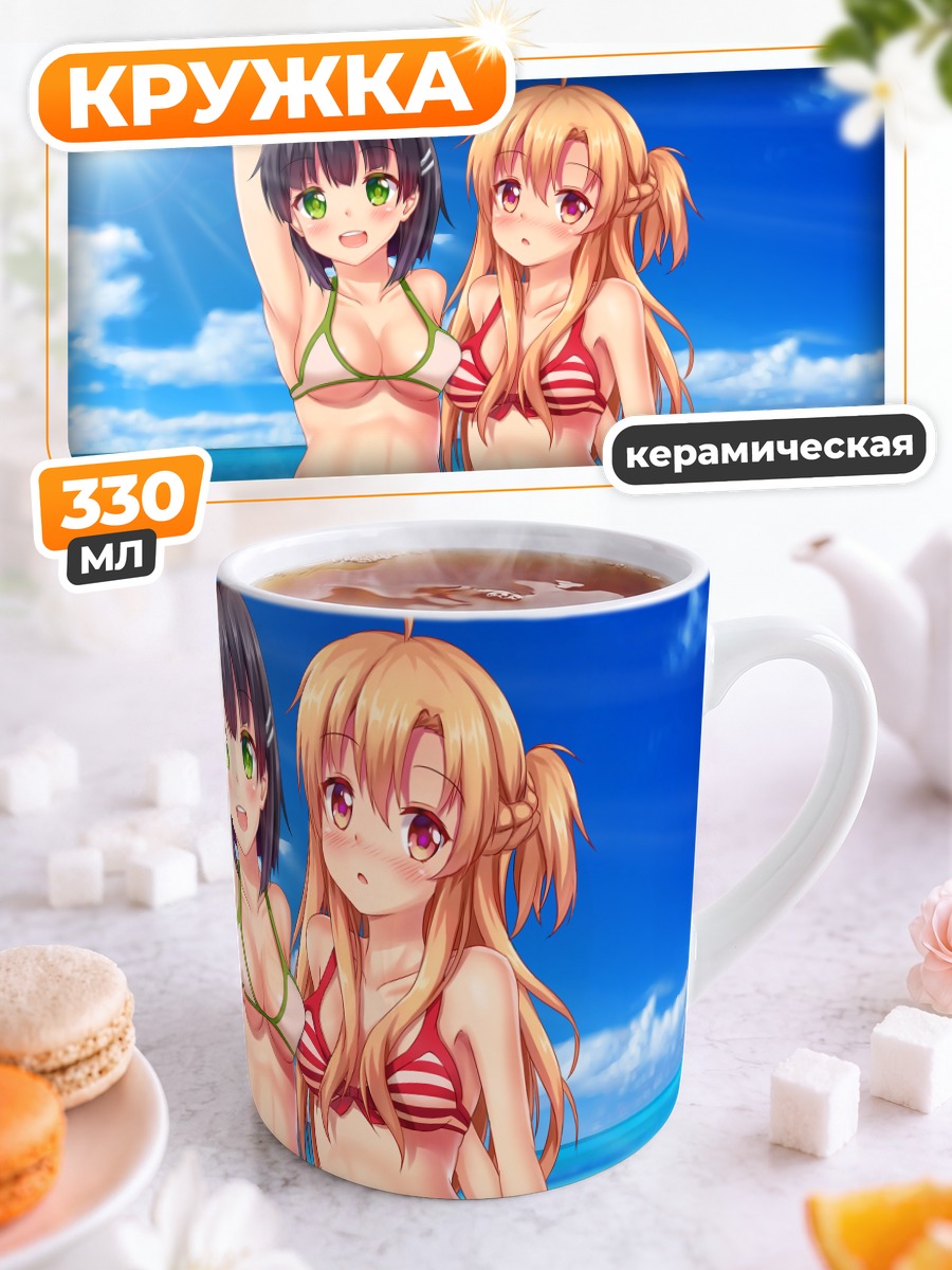 Кружка керамическая Асуна и Сугуха на пляже