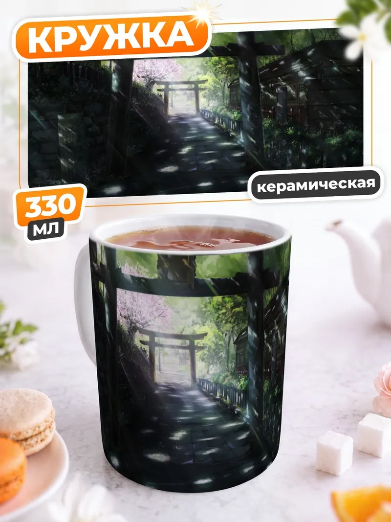 Кружка керамическая Храм в сакуре