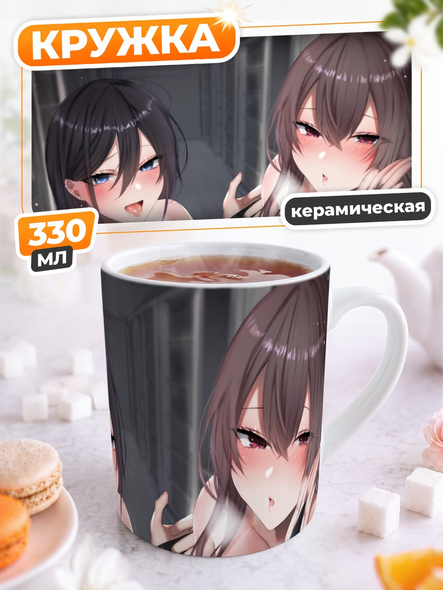 Кружка керамическая Две соблазнительные девушки