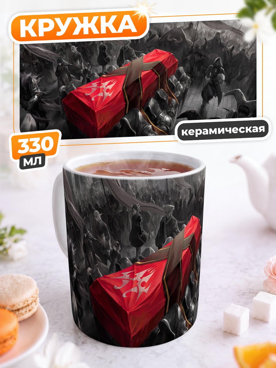 Кружка керамическая Мавис в гробнице