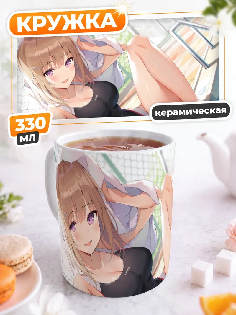 Кружка керамическая Девушка в бассейне