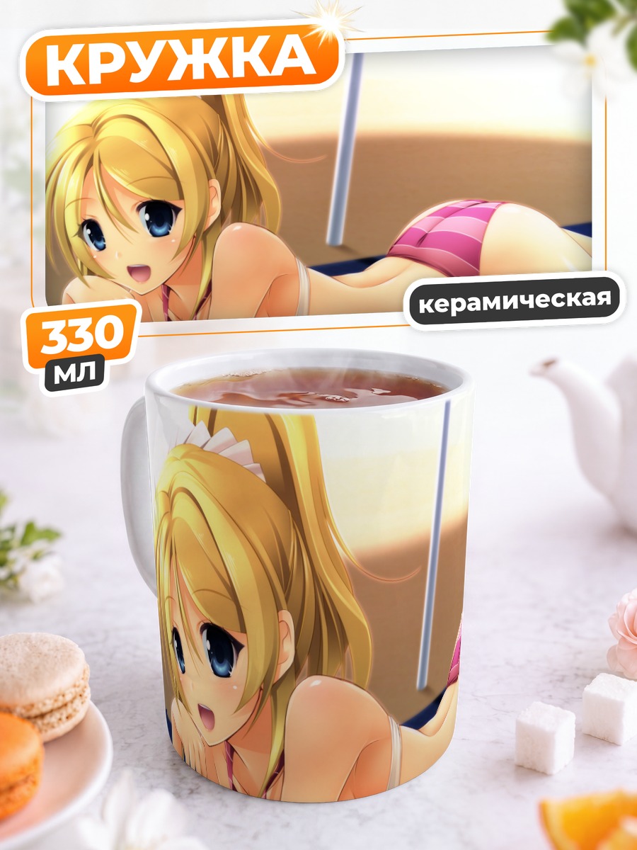 Кружка керамическая Эри Аясэ на пляже