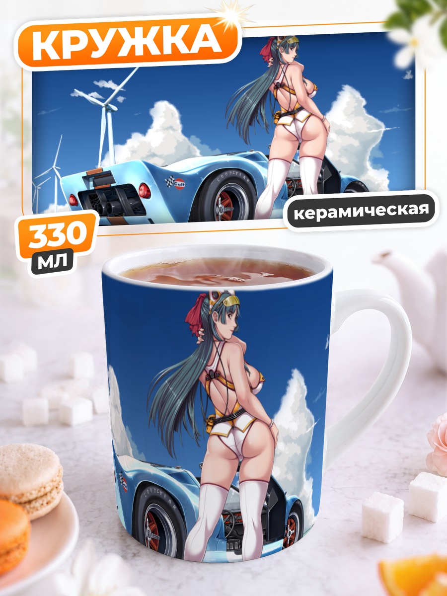 Кружка керамическая Марика Мамия и авто