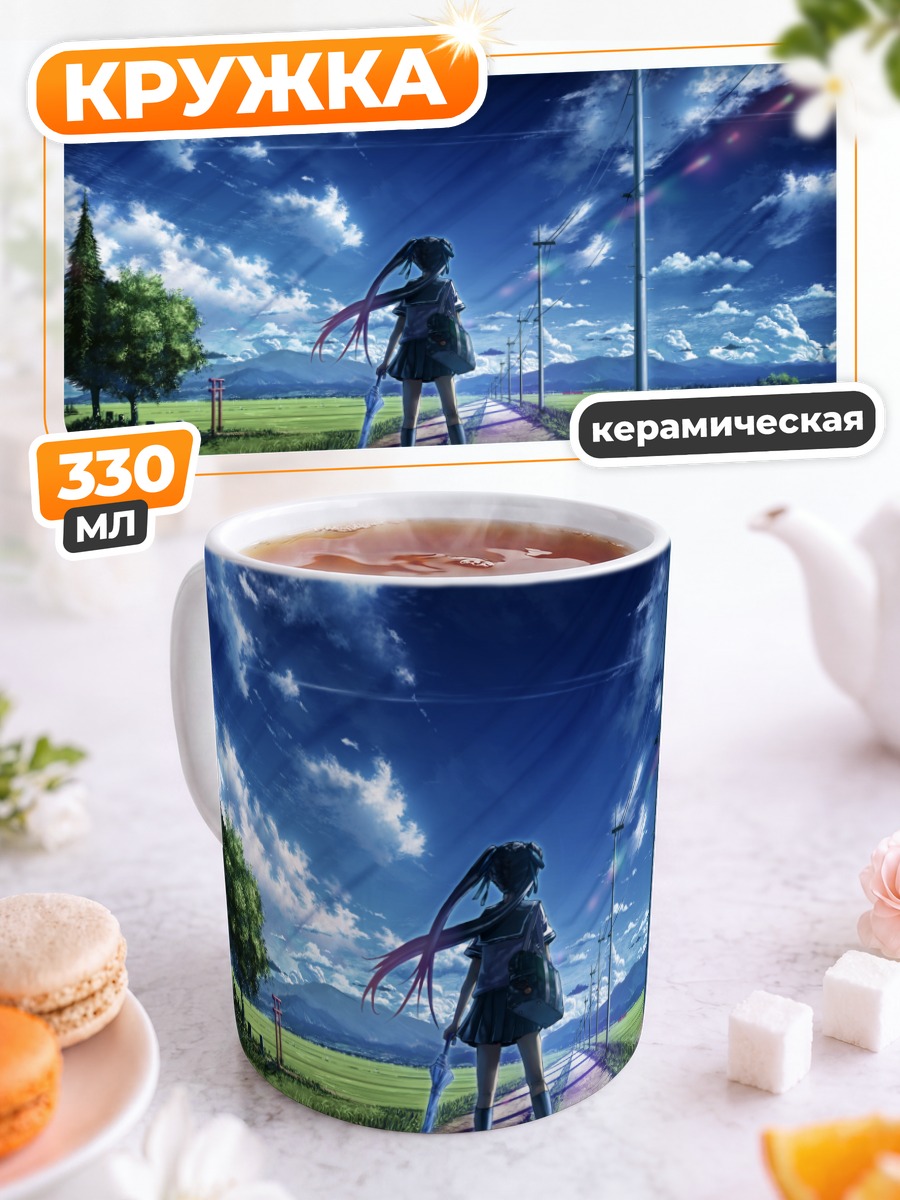 Кружка керамическая Школьница в облаках