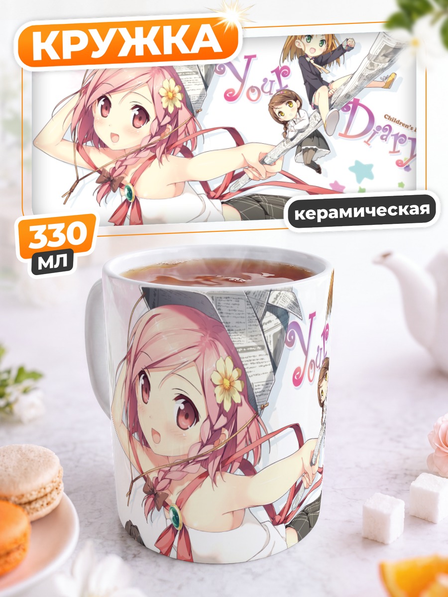 Кружка керамическая Саюки Аясе и друзья