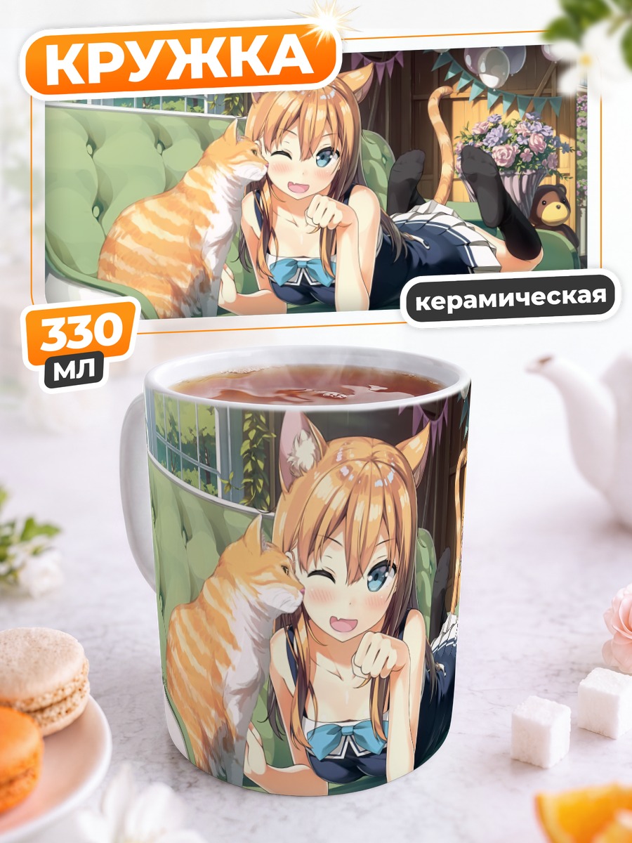 Кружка керамическая Девушка-кошка с котом