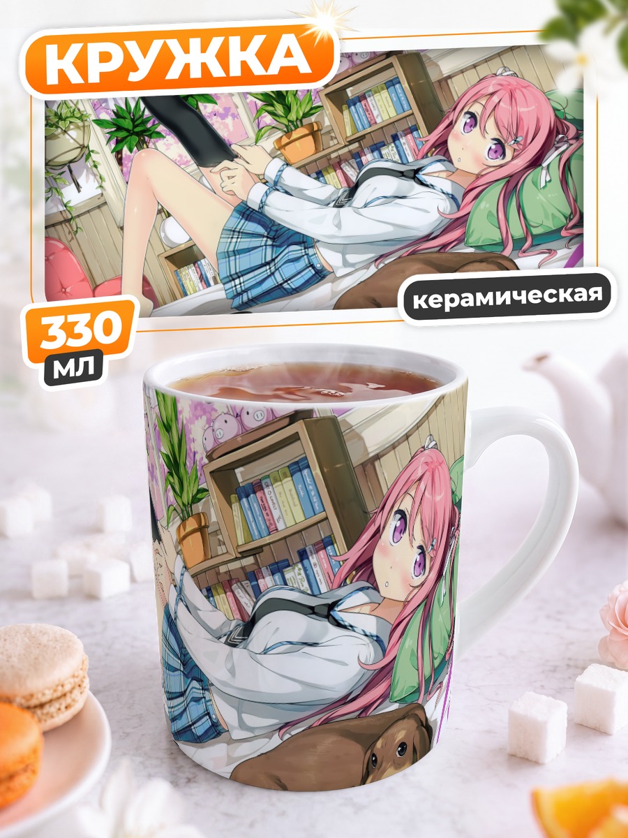 Кружка керамическая Куруми на кровати