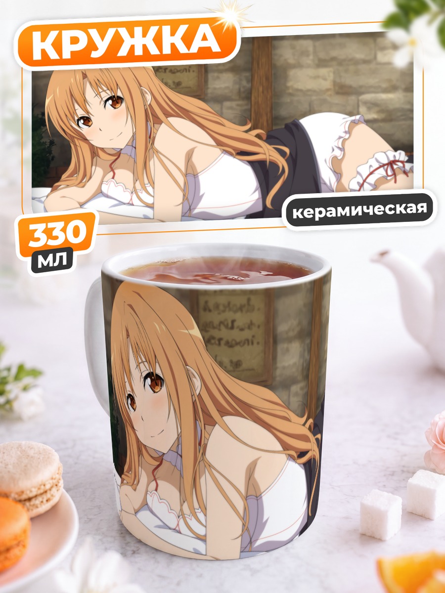 Кружка керамическая Асуна Юки в белом