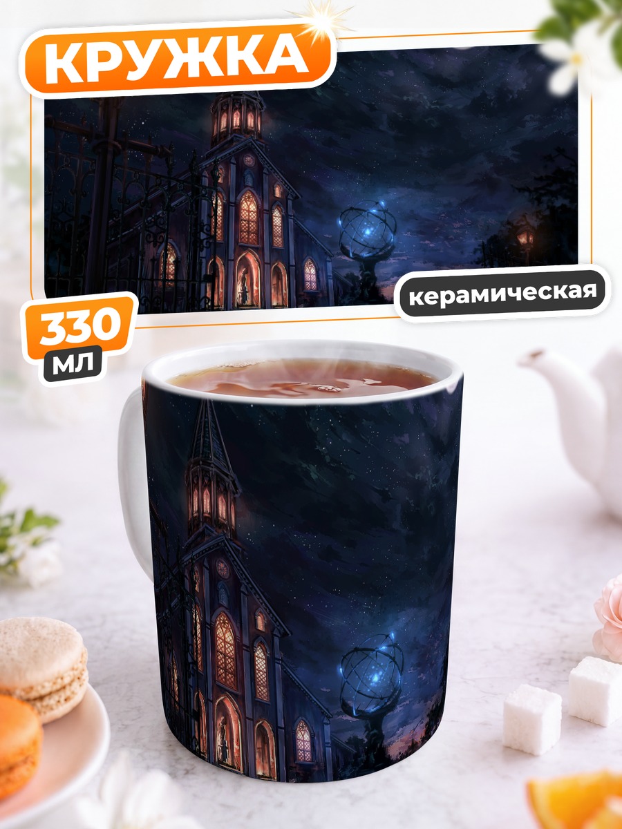 Кружка керамическая Ночь в академии Fate