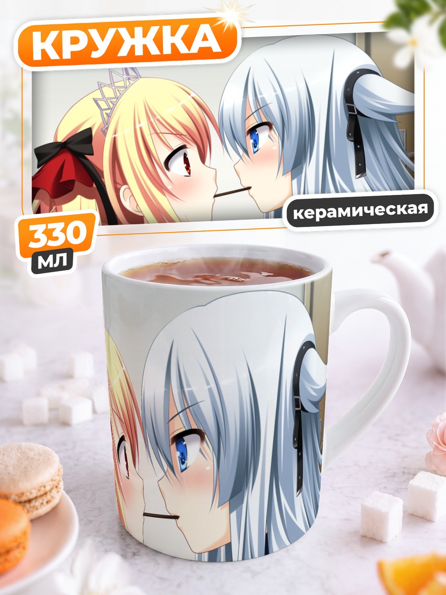 Кружка керамическая Луна и Линетт