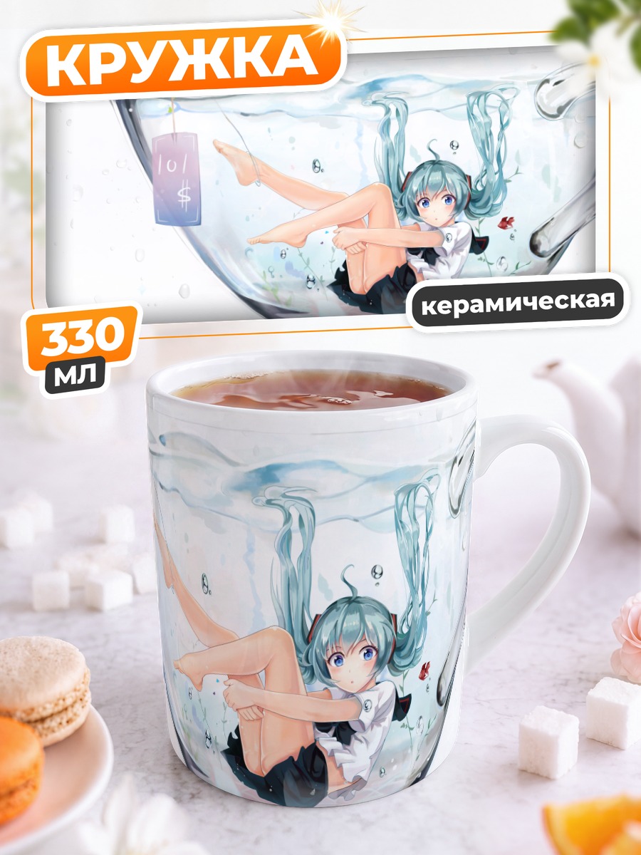 Кружка керамическая Мику Хацунэ в чашке