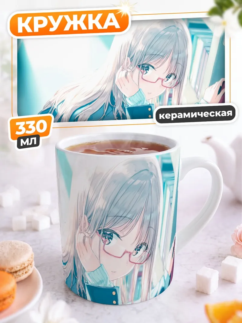 Кружка керамическая Девушка в библиотеке