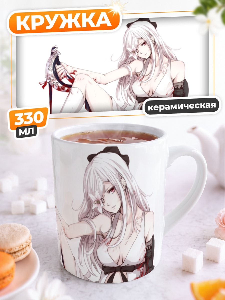 Кружка керамическая Зеро в крови