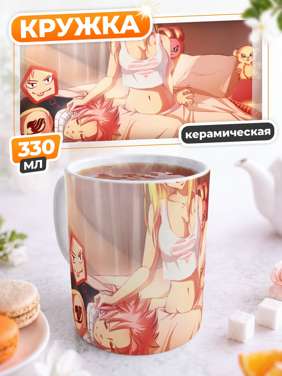 Кружка керамическая Люси и Нацу