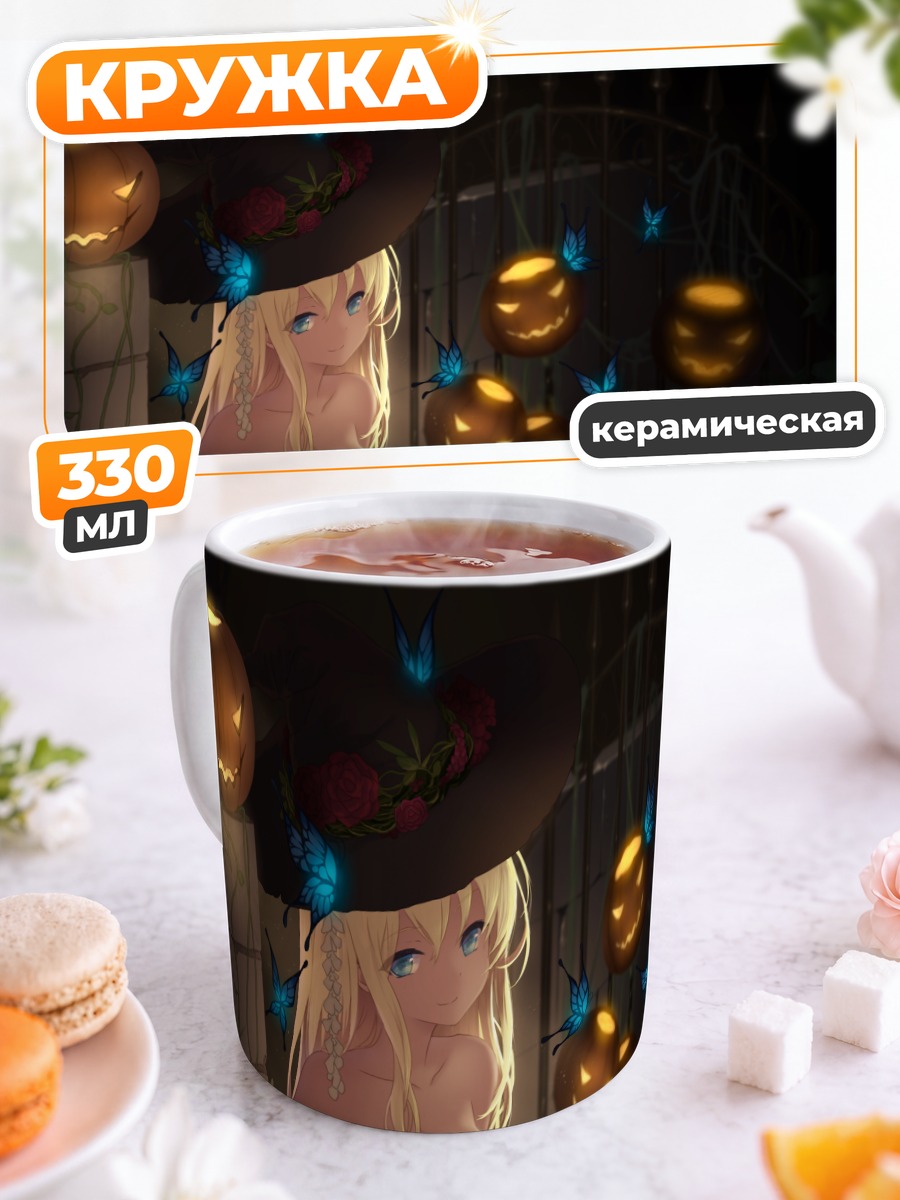 Кружка керамическая Сена Кашивадзаки с тыквами