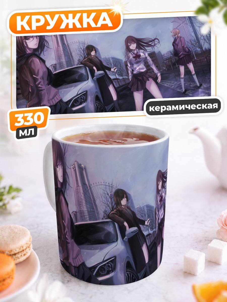 Кружка керамическая Девушки у авто